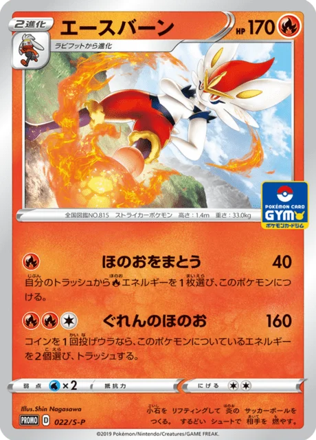 Carte Pokémon Pyrobut 022, extension Sword & Shield Promotional Cards (japonais)