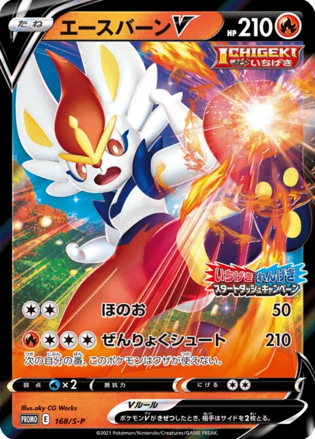 Carte Pokémon Pyrobut V 168, extension Sword & Shield Promotional Cards (japonais)