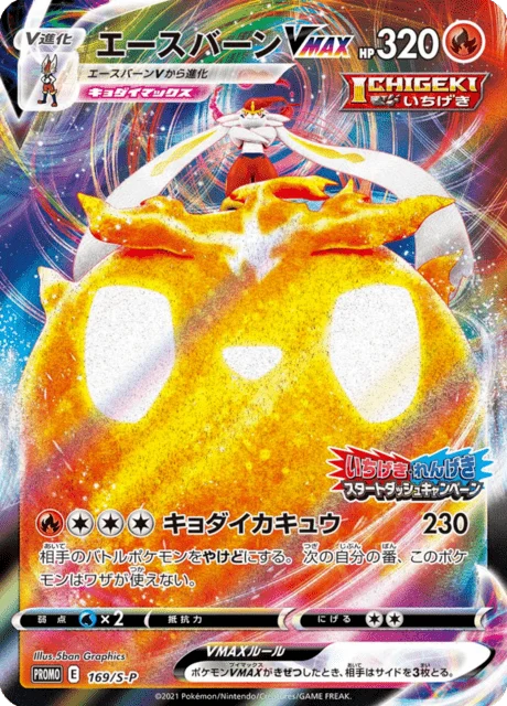 Carte Pokémon Pyrobut VMAX 169, extension Sword & Shield Promotional Cards (japonais)