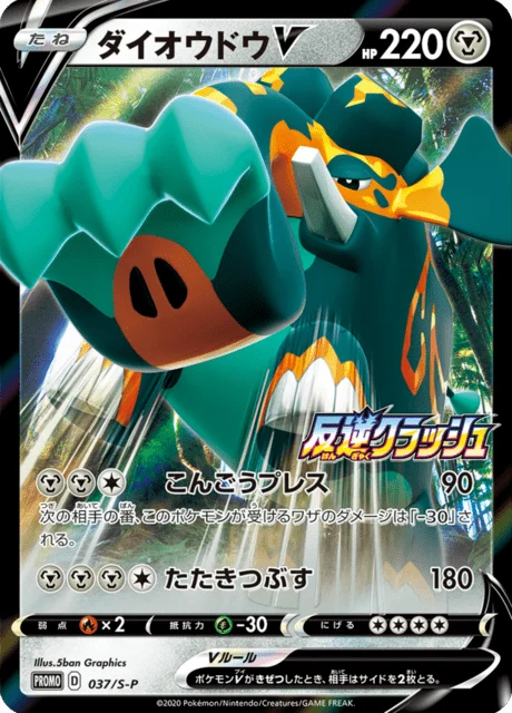 Carte Pokémon Pachyradjah V 037, extension Sword & Shield Promotional Cards (japonais)