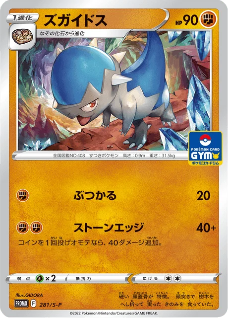 Carte Pokémon Kranidos 281, extension Sword & Shield Promotional Cards (japonais)