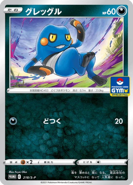 Carte Pokémon Cradopaud 218, extension Sword & Shield Promotional Cards (japonais)