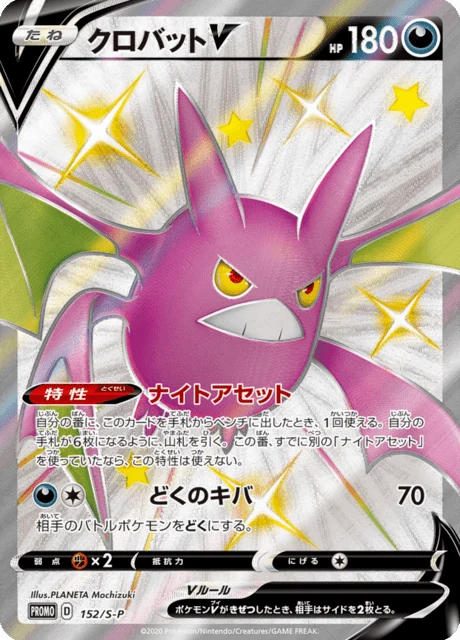 Carte Pokémon Nostenfer V 152, extension Sword & Shield Promotional Cards (japonais)