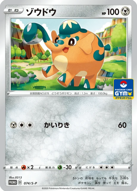 Carte Pokémon Charibari 074, extension Sword & Shield Promotional Cards (japonais)