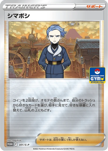 Carte Pokémon Selena 301, extension Sword & Shield Promotional Cards (japonais)