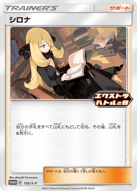 Carte Pokémon Cynthia 155, extension Sword & Shield Promotional Cards (japonais)