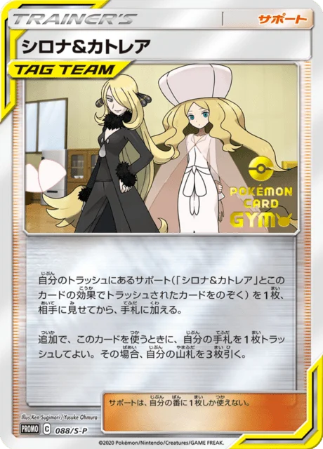 Carte Pokémon Cynthia et Percila 088, extension Sword & Shield Promotional Cards (japonais)