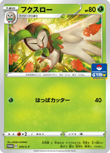 Carte Pokémon Efflèche 070, extension Sword & Shield Promotional Cards (japonais)