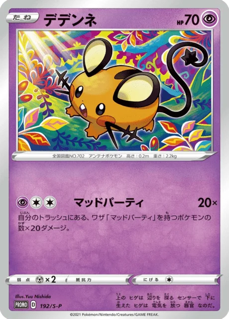 Carte Pokémon Dedenne 192, extension Sword & Shield Promotional Cards (japonais)