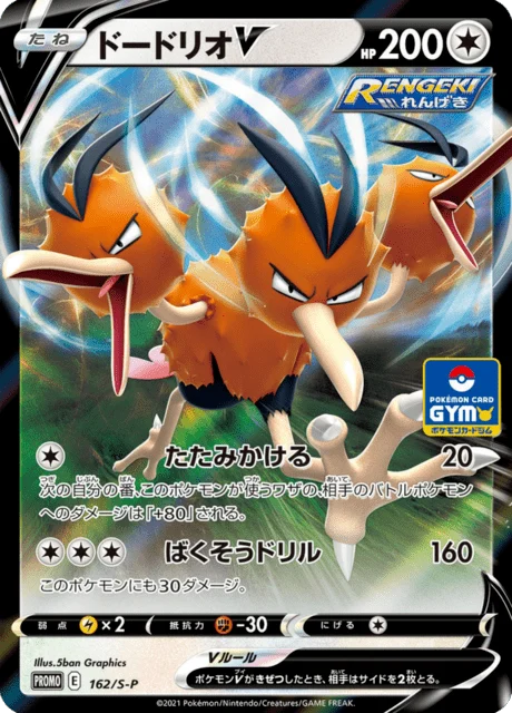 Carte Pokémon Dodrio V 162, extension Sword & Shield Promotional Cards (japonais)