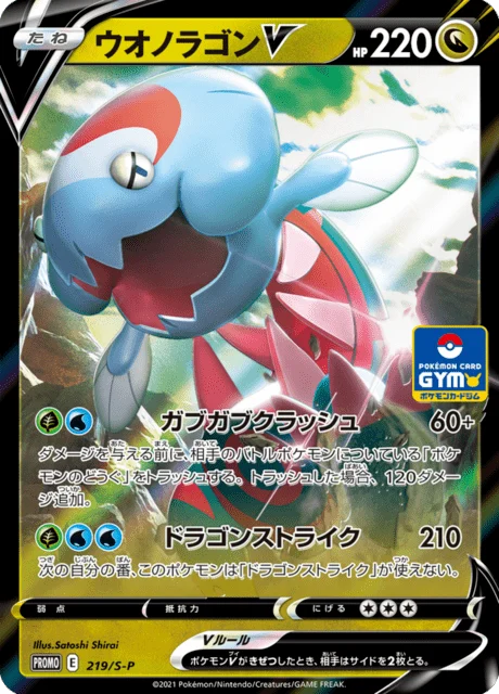 Carte Pokémon Hydragon V 219, extension Sword & Shield Promotional Cards (japonais)