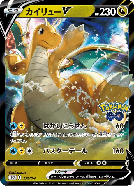 Carte Pokémon Dracolosse V 292, extension Sword & Shield Promotional Cards (japonais)