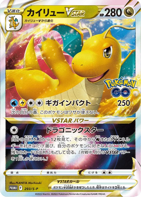 Carte Pokémon Dracolosse VSTAR 293, extension Sword & Shield Promotional Cards (japonais)