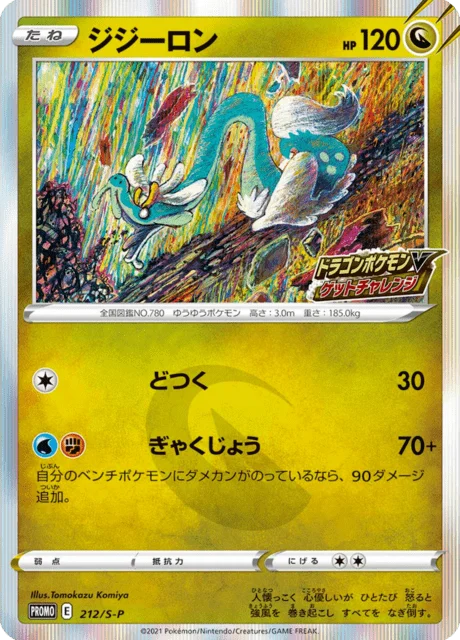 Carte Pokémon Draïeul 212, extension Sword & Shield Promotional Cards (japonais)