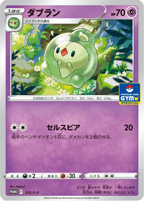 Carte Pokémon Méios 312, extension Sword & Shield Promotional Cards (japonais)