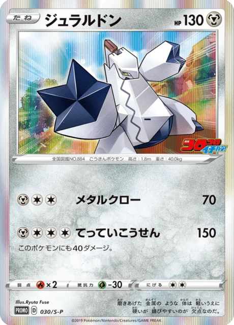 Carte Pokémon Duralugon 030, extension Sword & Shield Promotional Cards (japonais)