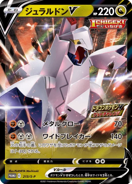 Carte Pokémon Duralugon V 213, extension Sword & Shield Promotional Cards (japonais)