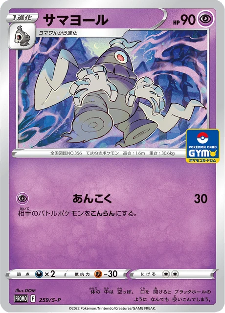 Carte Pokémon Téraclope 259, extension Sword & Shield Promotional Cards (japonais)