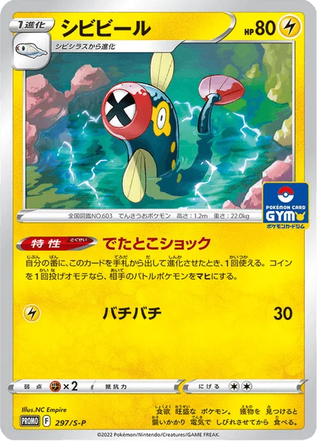 Carte Pokémon Lampéroie 297, extension Sword & Shield Promotional Cards (japonais)