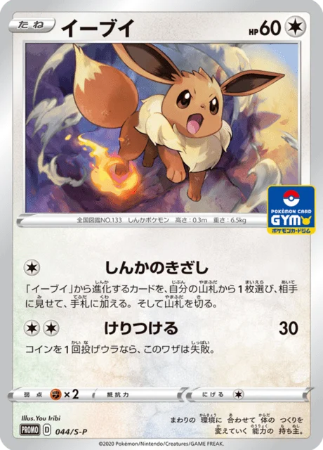 Carte Pokémon Évoli 044, extension Sword & Shield Promotional Cards (japonais)