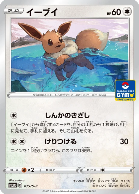 Carte Pokémon Évoli 075, extension Sword & Shield Promotional Cards (japonais)