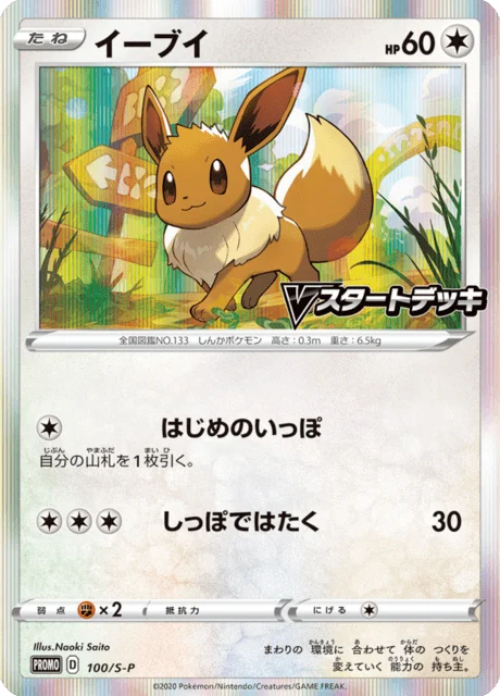 Carte Pokémon Évoli 100, extension Sword & Shield Promotional Cards (japonais)