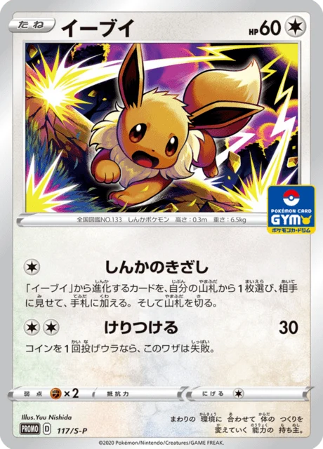 Carte Pokémon Évoli 117, extension Sword & Shield Promotional Cards (japonais)