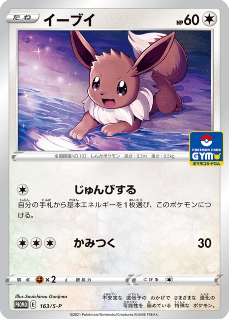 Carte Pokémon Évoli 163, extension Sword & Shield Promotional Cards (japonais)