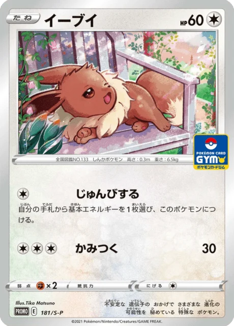 Carte Pokémon Évoli 181, extension Sword & Shield Promotional Cards (japonais)