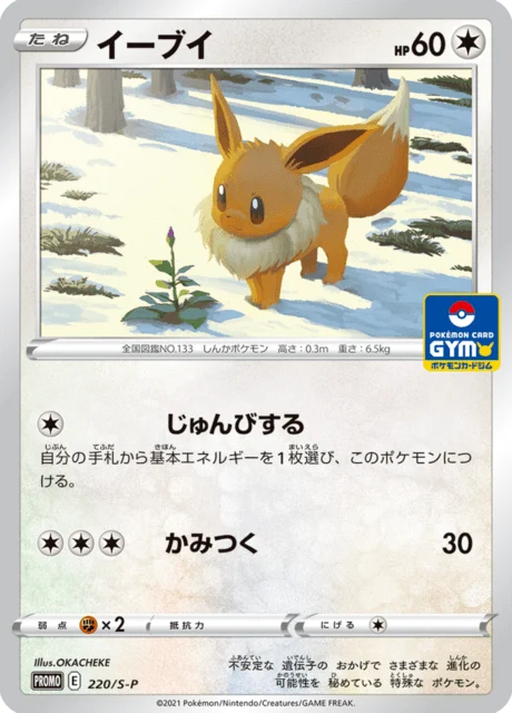 Carte Pokémon Évoli 220, extension Sword & Shield Promotional Cards (japonais)