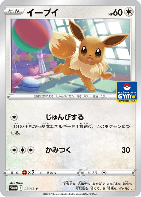 Carte Pokémon Évoli 239, extension Sword & Shield Promotional Cards (japonais)
