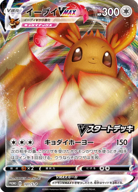 Carte Pokémon Évoli VMAX 101, extension Sword & Shield Promotional Cards (japonais)