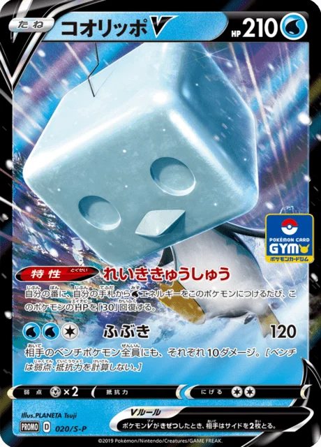 Carte Pokémon Bekaglaçon V 020, extension Sword & Shield Promotional Cards (japonais)