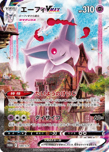 Carte Pokémon Mentali VMAX 189, extension Sword & Shield Promotional Cards (japonais)