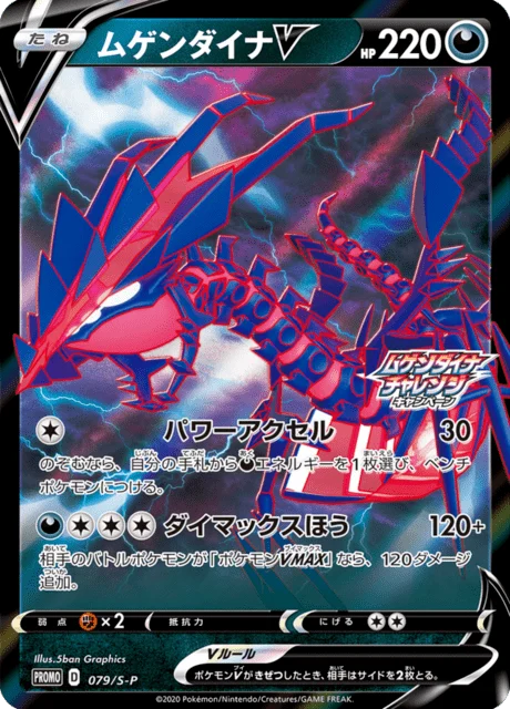 Carte Pokémon Éthernatos V 079, extension Sword & Shield Promotional Cards (japonais)