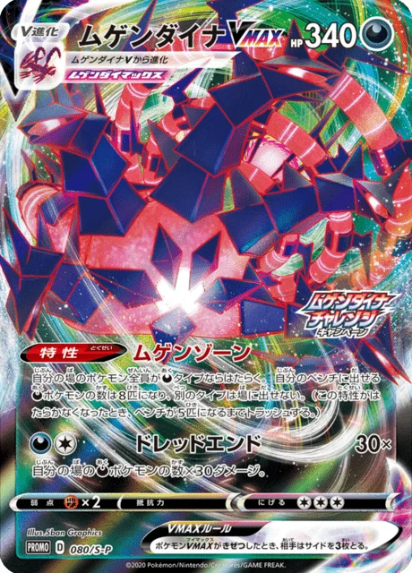 Carte Pokémon Éthernatos VMAX 080, extension Sword & Shield Promotional Cards (japonais)