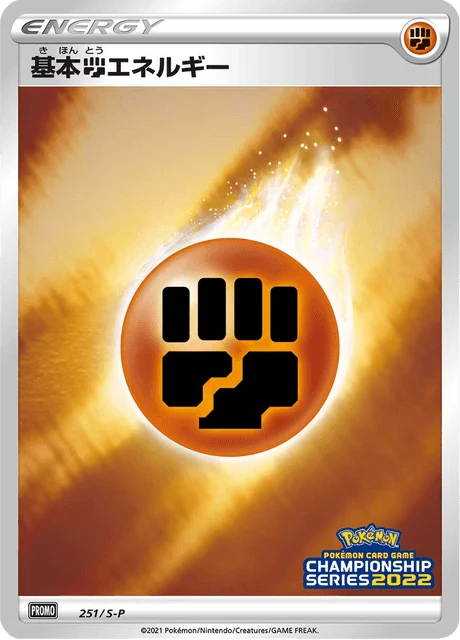 Carte Pokémon Énergie Combat 251, extension Sword & Shield Promotional Cards (japonais)