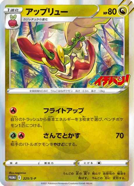 Carte Pokémon Pomdrapi 225, extension Sword & Shield Promotional Cards (japonais)