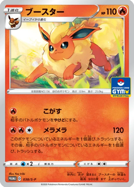 Carte Pokémon Pyroli 038, extension Sword & Shield Promotional Cards (japonais)