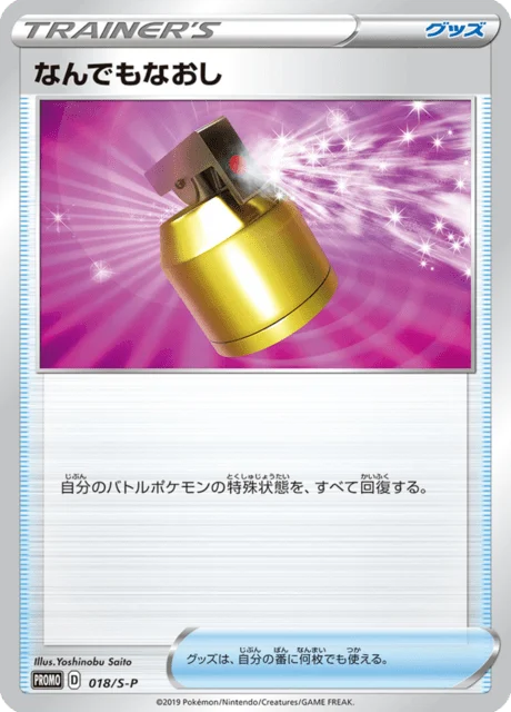 Carte Pokémon Total Soin 018, extension Sword & Shield Promotional Cards (japonais)