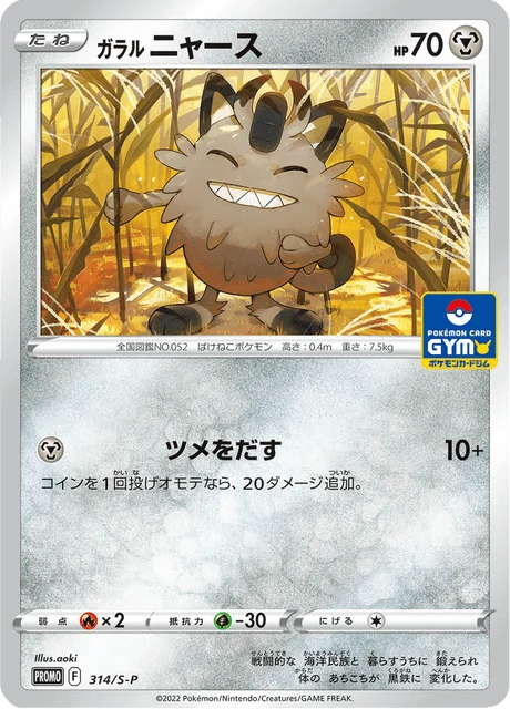 Carte Pokémon Miaouss de Galar 314, extension Sword & Shield Promotional Cards (japonais)