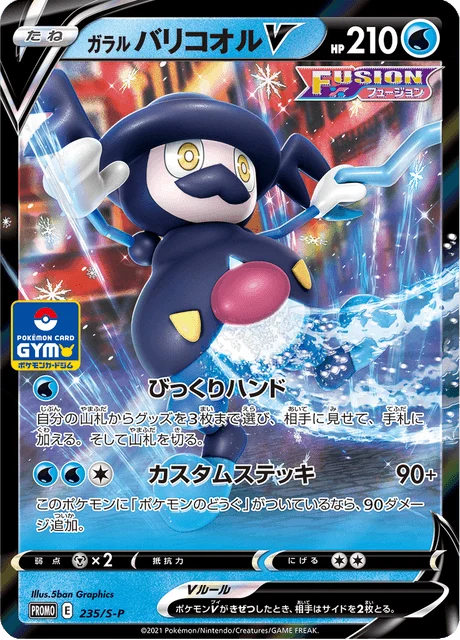 Carte Pokémon M. Glaquette de Galar V 235, extension Sword & Shield Promotional Cards (japonais)