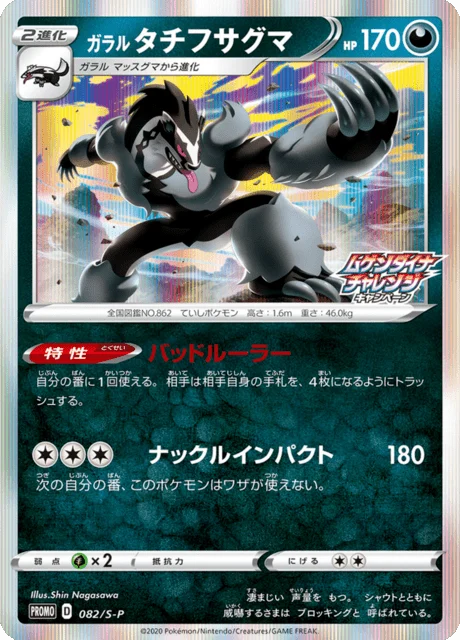 Carte Pokémon Ixon de Galar 082, extension Sword & Shield Promotional Cards (japonais)