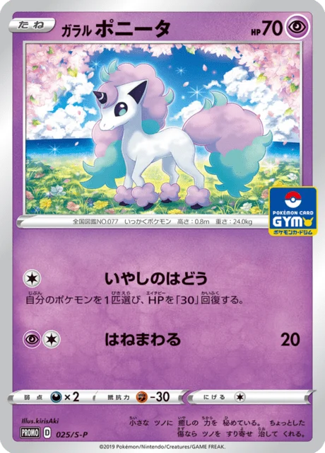 Carte Pokémon Ponyta de Galar 025, extension Sword & Shield Promotional Cards (japonais)