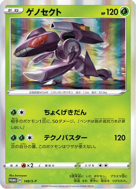 Carte Pokémon Genesect 148, extension Sword & Shield Promotional Cards (japonais)