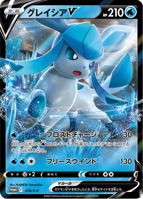 Carte Pokémon Givrali V 270, extension Sword & Shield Promotional Cards (japonais)