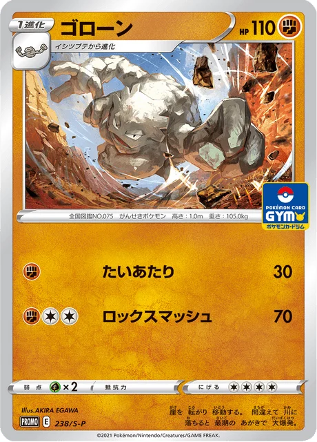 Carte Pokémon Gravalanch 238, extension Sword & Shield Promotional Cards (japonais)