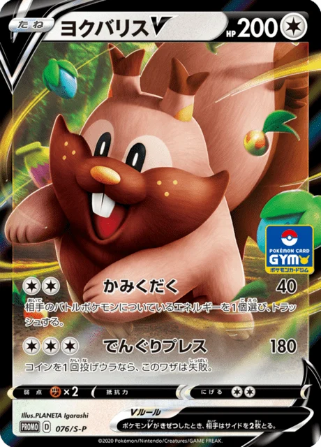 Carte Pokémon Rongrigou V 076, extension Sword & Shield Promotional Cards (japonais)