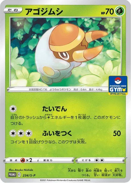 Carte Pokémon Larvibule 234, extension Sword & Shield Promotional Cards (japonais)