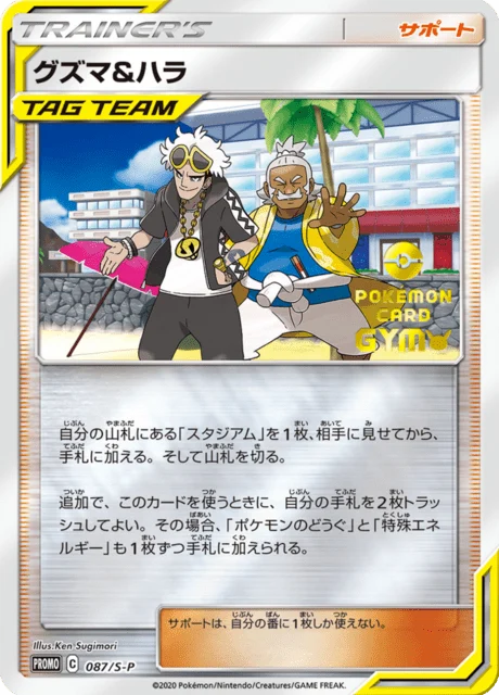 Carte Pokémon Guzma et Pectorius 087, extension Sword & Shield Promotional Cards (japonais)
